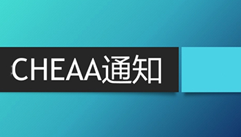 中国家用电器协会t/cheaa 0001《智能家居系统 云云互联互通》系列标准第4部分、第5部分正式发布